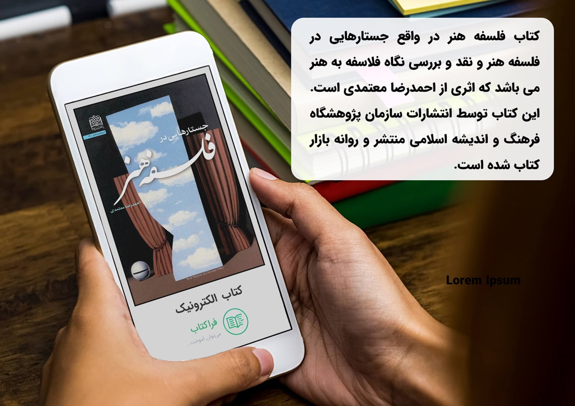 دانلود کتاب فلسفه هنر pdf